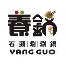 養鍋 YANG GUO 石頭涮涮鍋及圖