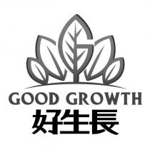 好生長 GOOD GROWTH 及圖