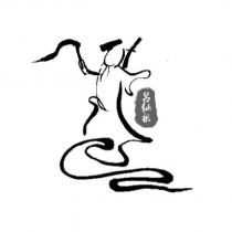 呂仙祖及圖