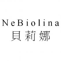 NeBiolina 貝莉娜