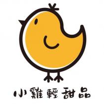 小雞輕甜品及圖