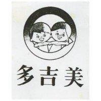 多吉美及圖