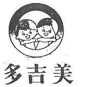 多吉美及圖