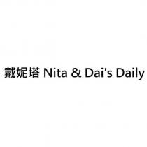 戴妮塔 Nita & Dai's Daily