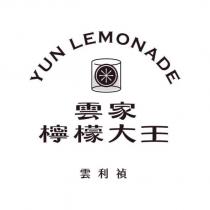 雲家檸檬大王 YUN LEMONADE 雲利禎及圖