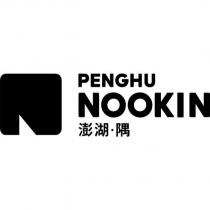 PENGHU NOOKIN 澎湖‧隅及圖