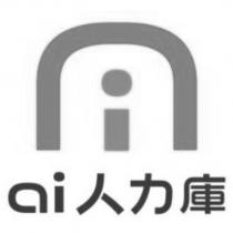 ai 人力庫及圖