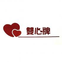雙心牌及圖