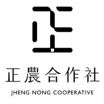 正農合作社 JHENG NONG COOPERATIVE 及圖