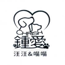 鍾愛汪汪&喵喵 CHRISH 及圖
