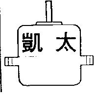 凱太及圖