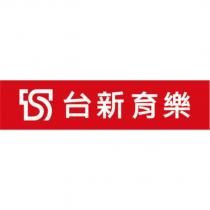 台新育樂及圖
