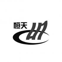 恒天及圖