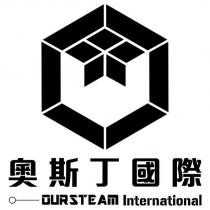 奧斯丁國際 OURSTEAM INTERNATIONAL 及圖