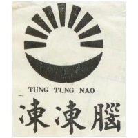 凍凍腦 TUNG TUNG NAO 及圖 