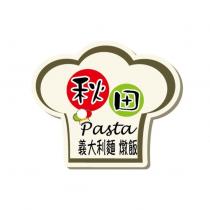 秋田義大利麵 Pasta 燉飯及圖