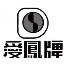 愛鳳牌及圖