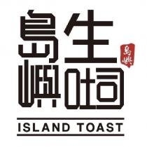 島嶼生吐司 ISLAND TOAST