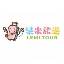 樂米旅遊 LEMI TOUR 及圖