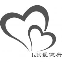 IJK 愛健康及圖