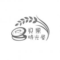 貝果時光屋及圖