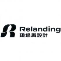 Relanging 現場再設計及圖