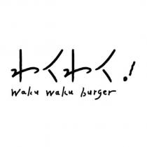 わくわく waku waku burger