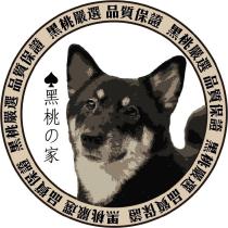 黑桃の家及圖