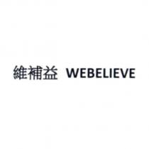 維補益 WEBELIEVE