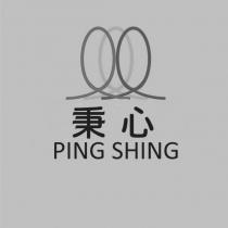 秉心 PING SHING 及圖