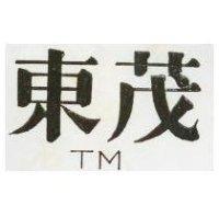 東茂 TM 