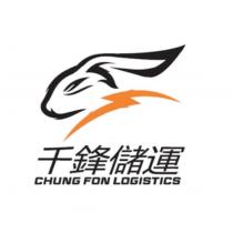 千鋒儲運 CHUNG FON LOGISTICS 及圖