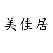 美佳居