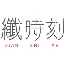纖時刻 XiAN SHi KE
