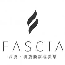FASCIA 法夏·肌筋膜調理美學及圖