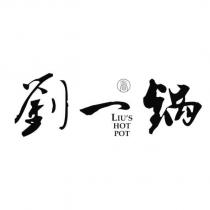 劉一鍋 LIU'S HOT POT 及圖