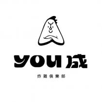 you 成 炸雞俱樂部及圖
