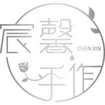 宸馨手作 CHEN XIN 及圖