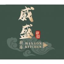 威盛廚房 WINSON KITCHEN 及圖