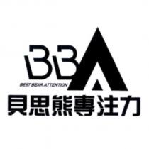 貝思熊專注力 BEST BEAR ATTENTION BB 及圖