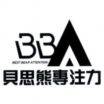貝思熊專注力 BEST BEAR ATTENTION BB 及圖