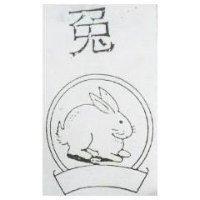 兔及圖
