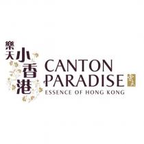樂天小香港 CANTON PARADISE 及圖