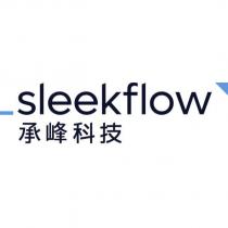 sleekflow 承峰科技及圖