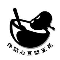 伴點心豆漿豆花及圖
