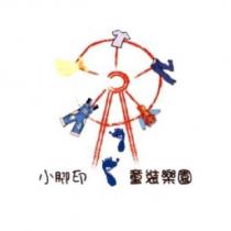 小腳印童裝樂園及圖