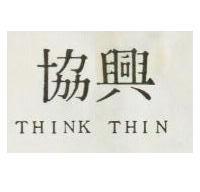 協興 THINK THIN