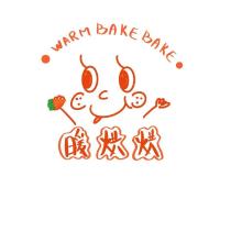 暖烘烘 WARM BAKE BAKE 及圖