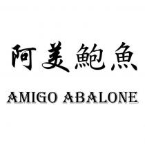 阿美鮑魚 AMIGO ABALONE
