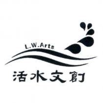 活水文創及圖 L.W.Arts